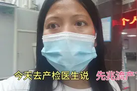 今天去产检医生说有先兆流产，建议多卧床休息视频封面
