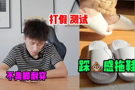 测试“朴西拖鞋”据说它不臭脚防滑又耐穿？是真的吗视频封面