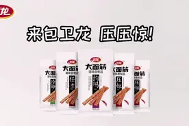 广告策划作业，卫龙辣条，30秒广告视频封面