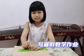 小星星没有盲文暑假练习册，写暑假作业需要妈妈念题目才能完成视频封面