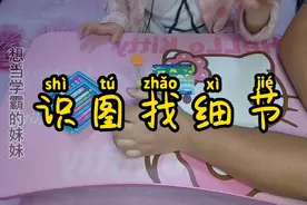 看图找细节，沙漏计时结束前要记住图中各种细节哦，然后开始答题