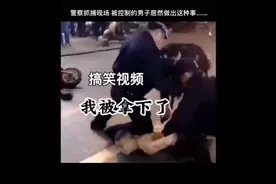 兄弟啊 想你了 警察把我拿下了🤪视频封面