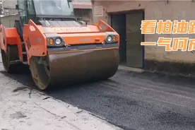 压路机修柏油路！一压路太平！视频封面