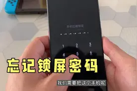 手机忘记锁屏密码，和维修师傅偷学一招，按住这两个键就能打开视频封面