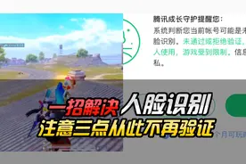 学会了不再人脸识别