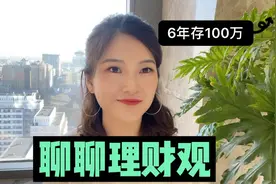 外卖小哥6年存100万!钱到底是攒出来的还是赚来的？视频封面