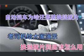 自动挡车为什么会带换挡拨片？哈弗H6车主给大家演示如何使用视频封面
