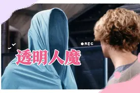 假如有一天你可以隐形，你会做什么？一部有深度的科幻片视频封面