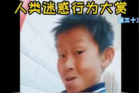 人类迷惑行为合集33:你会吹口哨吗，把嘴巴撅起来，就，就像这样