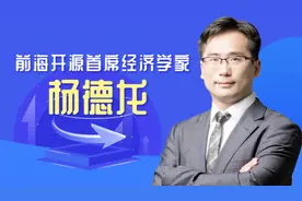 杨德龙：克服人性中贪婪和恐惧的弱点 是取得长期投资成功的关键视频封面