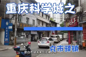 重庆科学城之白市驿镇，白市驿机场不迁，能发展起来吗