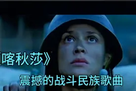 《喀秋莎》向普京统帅请战，保卫俄罗斯的安全，义无反顾视频封面