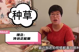 不以吸粉为目的，传达正能量！打卡、种草的含义您知道吗？