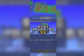 泰拉瑞亚人物地图导入教学（安卓）