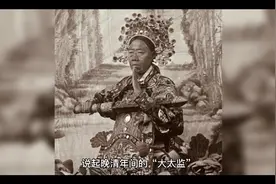 中国最后一位太监总管——小德张视频封面