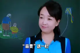 籍贯是什么意思？籍贯到底怎么填？视频封面