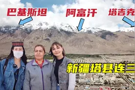 中巴边境新疆塔县，一县连三国，满街金发碧眼的美女都是中国国籍视频封面