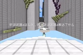 武器a视频封面