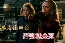 怪物靠听声音杀人，要想活命，不能发出任何声音！视频封面