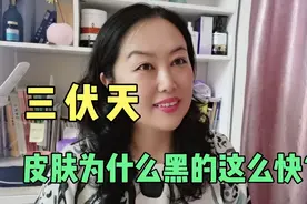 三伏天皮肤为什么黑的这么快，2种方法轻松预防皮肤发黑发黄。视频封面