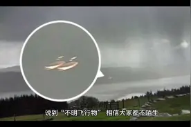 “不明飞行物”又来了？这次出现在广东，在空中飞行2分钟后消失视频封面