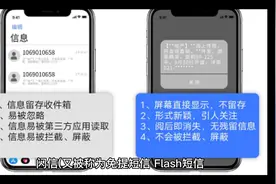 #闪信，什么是闪信，#短信群发平台#防疫短信视频封面