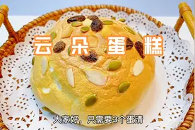 只需3个蛋清，就能做出棉花糖一样的云朵蛋糕，香甜绵软入口即化视频封面