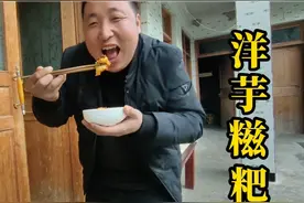 九寨沟的特色小吃洋芋糍粑，如果你不吃上一碗，简直就是遗憾终身视频封面