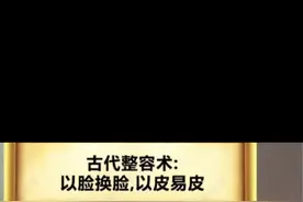 中国古代易容术与现代整容术视频封面