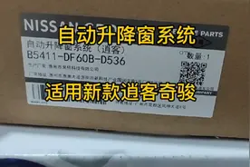 自动升降窗系统适用新款逍客奇骏视频封面