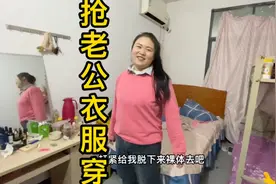 五大三粗的老爷们穿个粉色衣服，媳妇抢过来穿，对象死活不同意视频封面