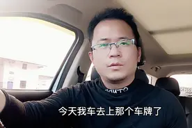 车牌号有数字4，真的不吉利吗，看我给4字平反视频封面