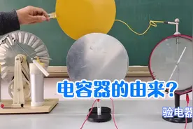 高中物理：电场，电容器的由来？视频封面