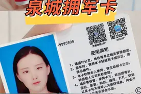 泉城交通拥军卡@中国退役军人视频封面