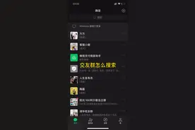 交友群怎么搜索