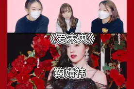 日本闺蜜看鞠婧祎《爱未央》绝美视频封面