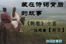 《醉歌》——亡国诗人平时不敢想，只有喝醉了才敢想起的往事。视频封面