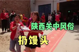 陕西关中农村结婚风俗，迎接新娘下车扔馍啥讲究，欢迎平论区留言