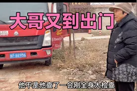 大哥出门前去老妈家看一看说一声，车启动大嫂担心大哥不想让出门视频封面