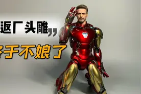 【手办开盒】HotToys改良后的钢铁侠MK85头雕，终于能看了！视频封面