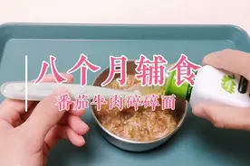 八个月+2天，辅食：番茄牛肉碎碎面，补铁又开胃，宝宝吃光光