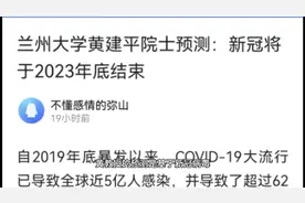 新冠疫情2023年结束？！前提是排除人为作祟！视频封面