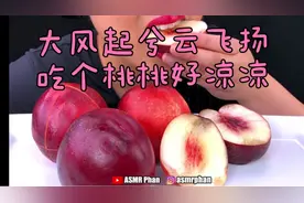 吃个桃桃好凉凉视频封面
