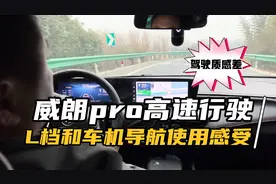 2023款威朗pro第一次跑高速，L档和车机导航体验，行驶感受吐槽！视频封面
