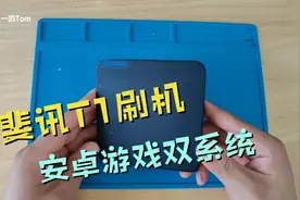 斐讯盒子T1刷安卓游戏双系统，八核处理器，性能真不错！视频封面