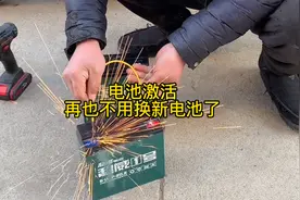 电池激活，电池修复有妙招。视频封面