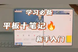 华为平板/享做笔记/课程截图/重难点一目了然视频封面