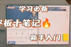 华为平板/享做笔记/课程截图/重难点一目了然