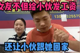 第一天上班女友就给发工资，小伙百思不得其解，原来是被下套了视频封面