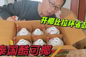 5秒开椰子什么感觉？试吃泰国吸管椰子，椰肉味道不一样！视频封面